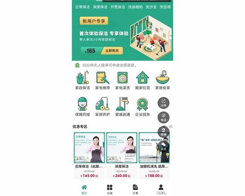 家政服务小程序软件开发 一站式解决方案与未来展望